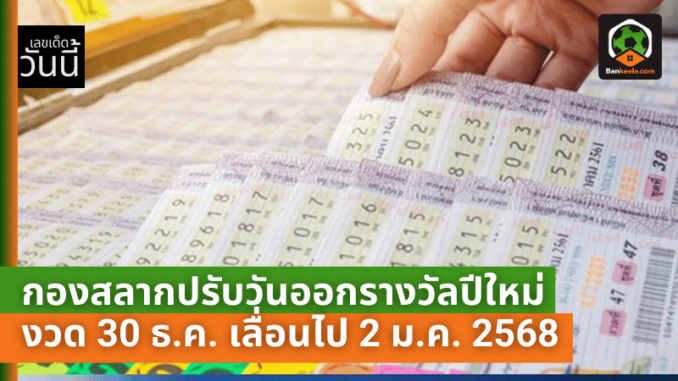 ออกรางวัลปี