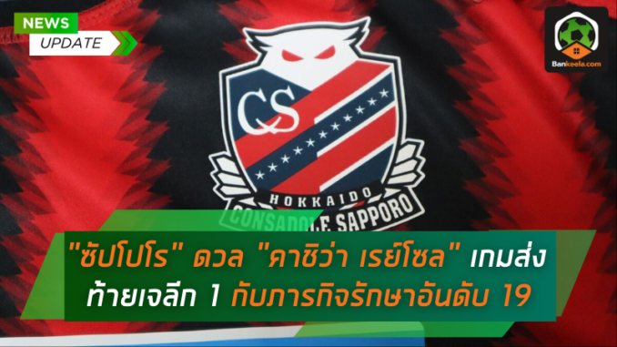 เกมส่งท้าย