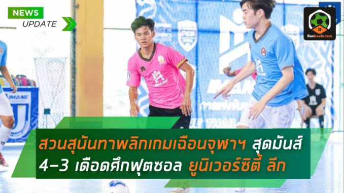 เฉือนจุฬา