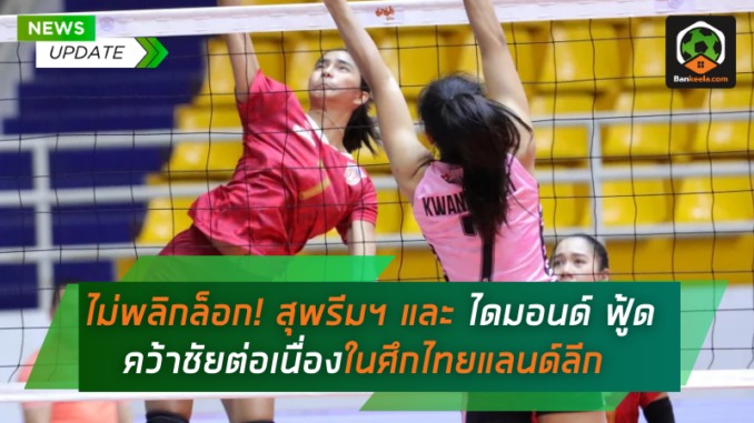 เดินหน้าคว้า