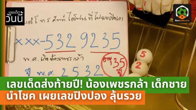 เด็กชายนำโชค