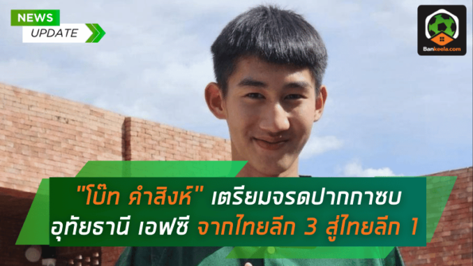 เตรียมจรดปากกา