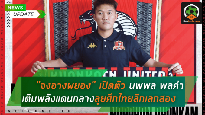 เติมพลังแดน