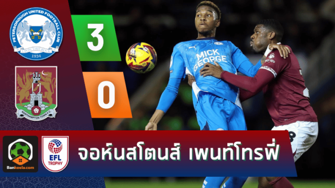เต็ด 3-0 นอร์ท