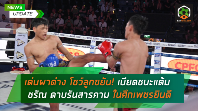 เบียดชนะแต้ม
