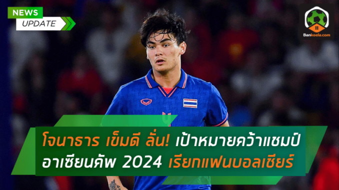 เป้าหมายคว้า