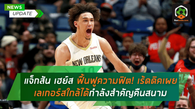 เร้ดดิคเผย