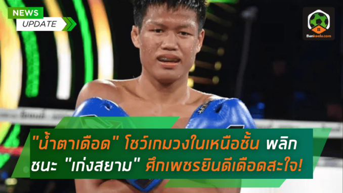 โชว์เกมวงใน