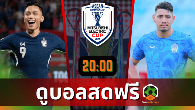 ไทย vs กัม
