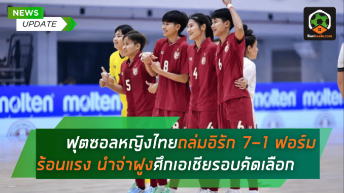 7-1 ฟอร์มร้อนแรง