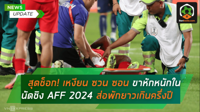 ขาหักหนัก