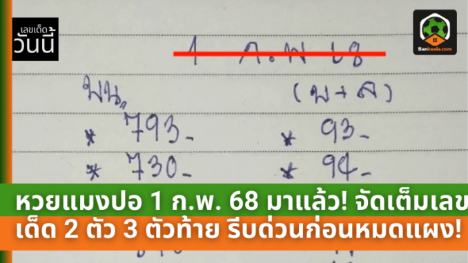 จัดเต็มเลข