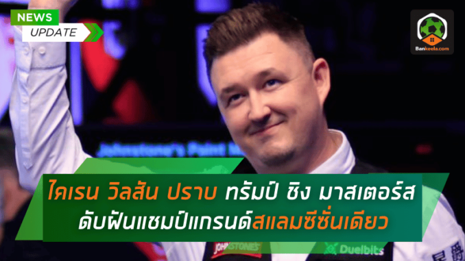 ชมป์แกรนด์