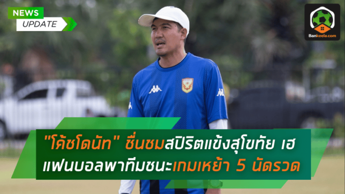 ชื่นชมสปิริต