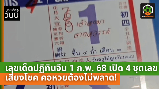 ชุดเลขเสี่ยง