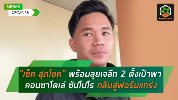 ซัปโปโร กลับสู่
