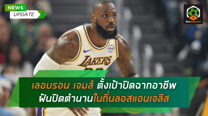 ตั้งเป้าปิด