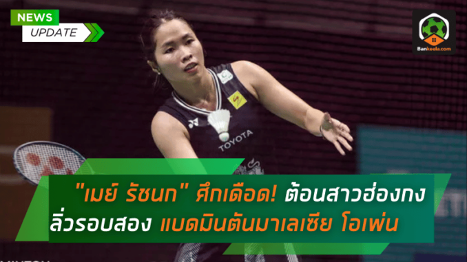 ต้อนสาวฮ่อง