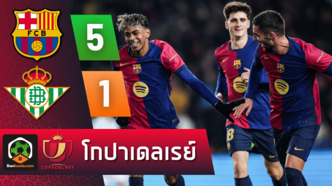 ถล่มเรอัล เบติส 5-1