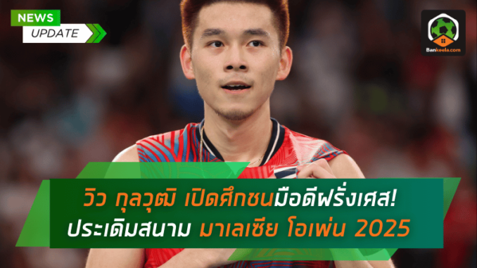 ประเดิมสนาม