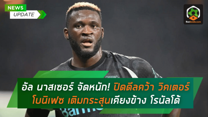 ปิดดีลคว้า