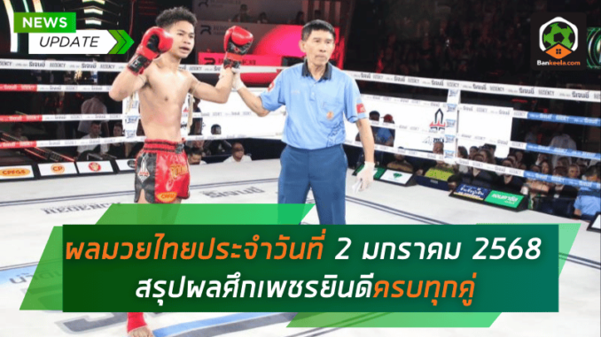 ผลศึกเพชรยินดี
