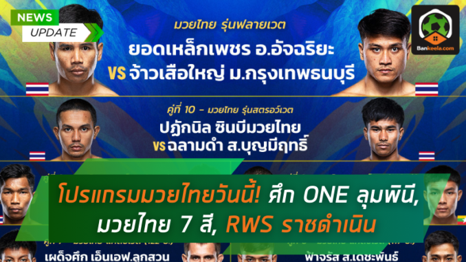 ลุ้นคู่เดือด