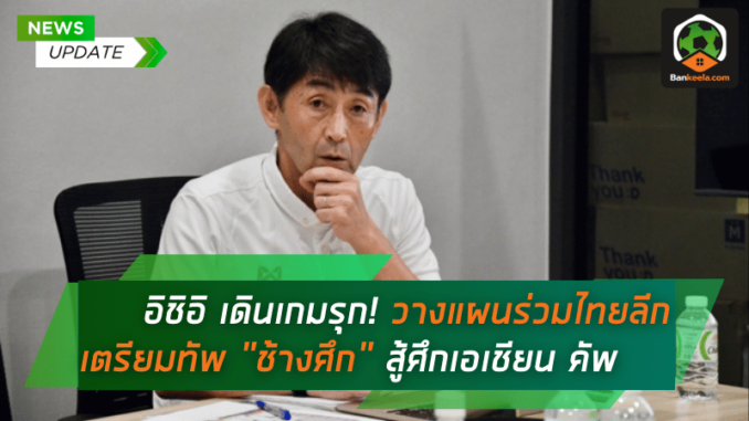 วางแผนร่วม