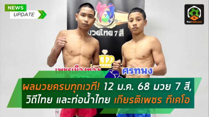 สรุปผลมวย