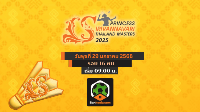 สิริวัณณวรี ไทยแลนด์ มาสเตอร์ส 2025