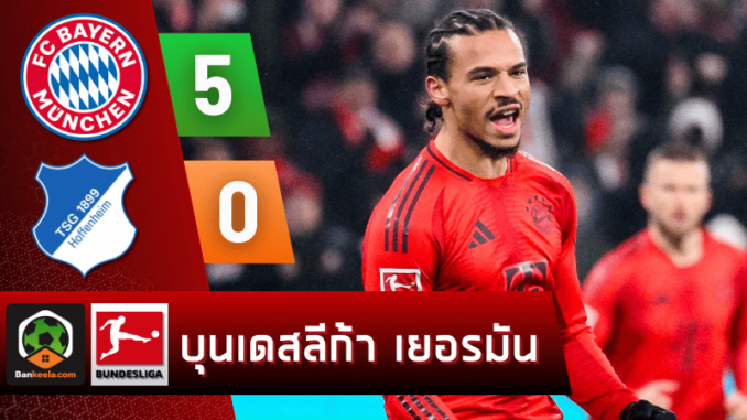 ฮอฟเฟนไฮม์ 5-0