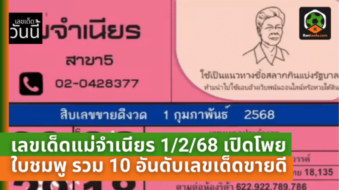 เด็ดขายดีทั่