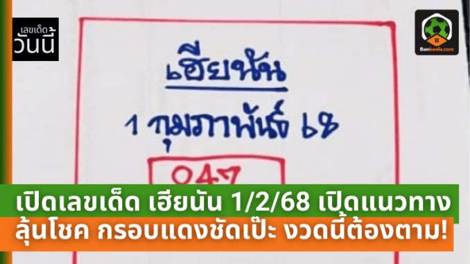 เปิดแนวทาง