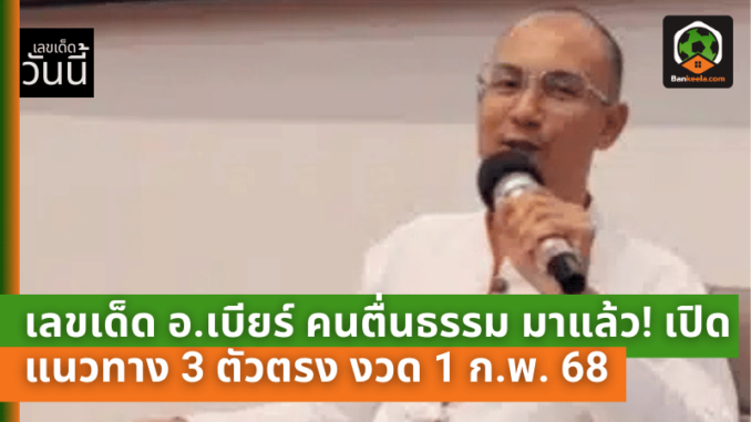 เปิดแนวทาง 3