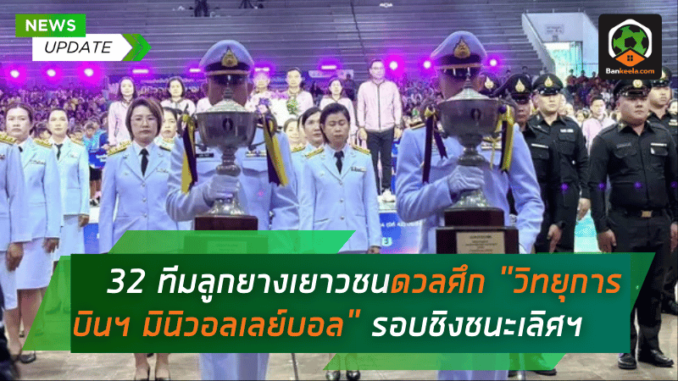 เยาวชนร่วม