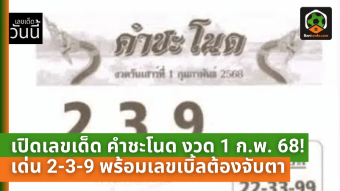 เลขเบิ้ลต้อง