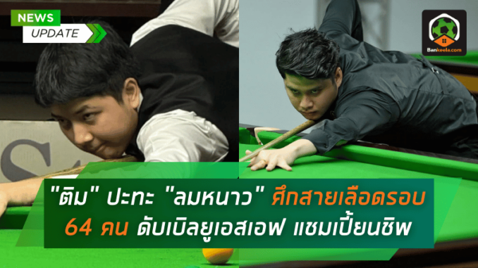 แชมเปี้ยนชิพ