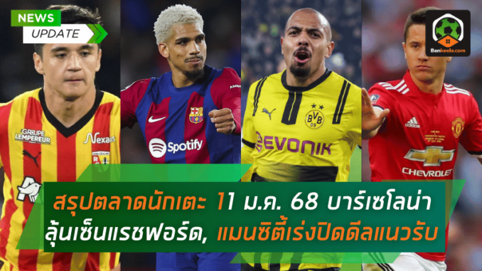 แมนซิตี้เร่ง