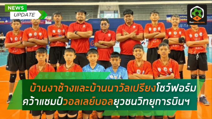 โชว์ฟอร์มเหนือ