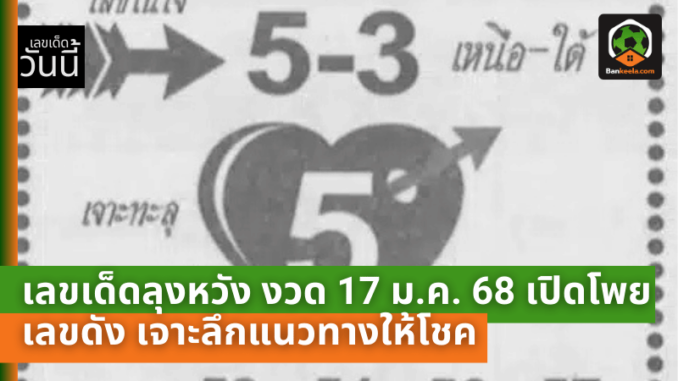 โพยเลขดัง