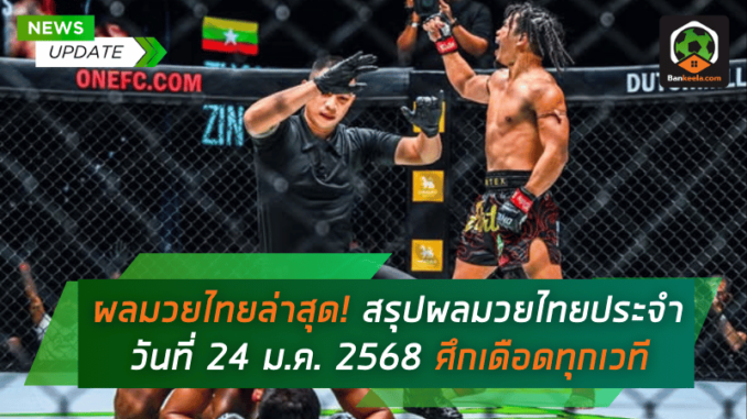 ไทยประจำวันที่