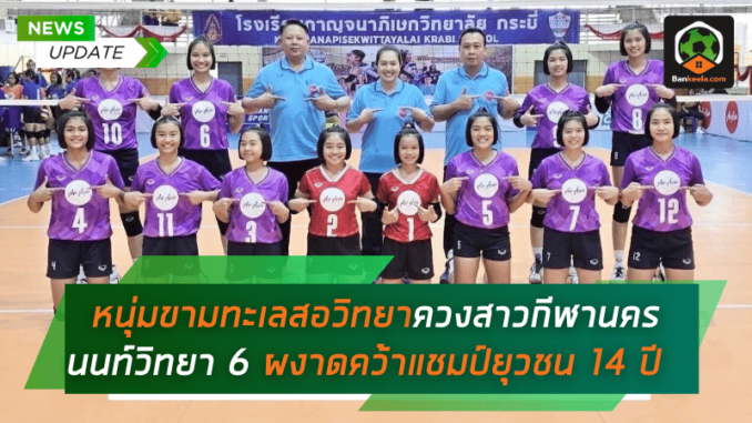 ควงสาวกีฬานคร