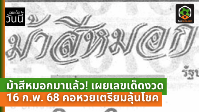 คอหวยเตรียม