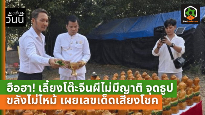 จุดธูปขลัง