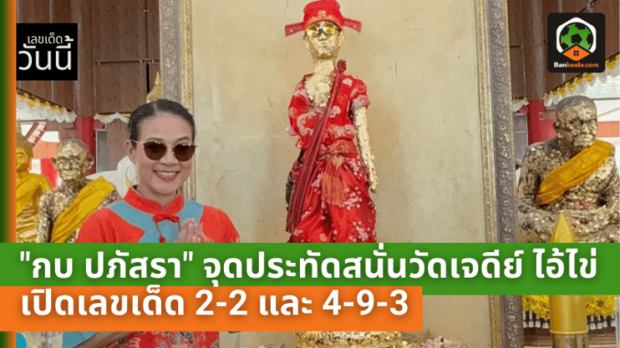 จุดประทัด