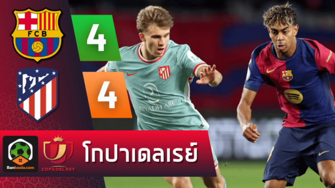 ดราม่าสุดระทึก