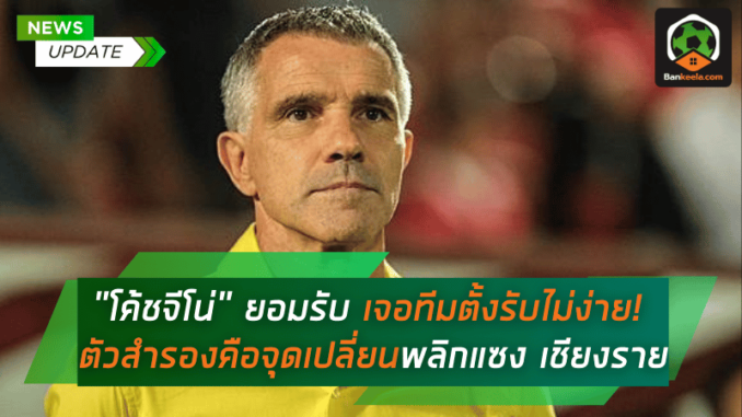 ทีมตั้งรับ