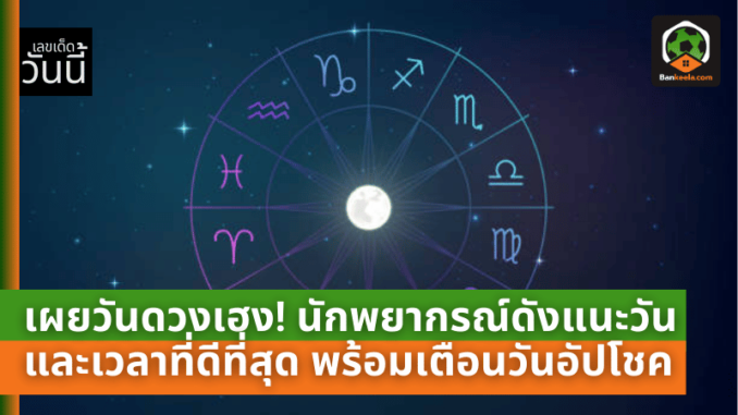 นักพยากรณ์ดัง