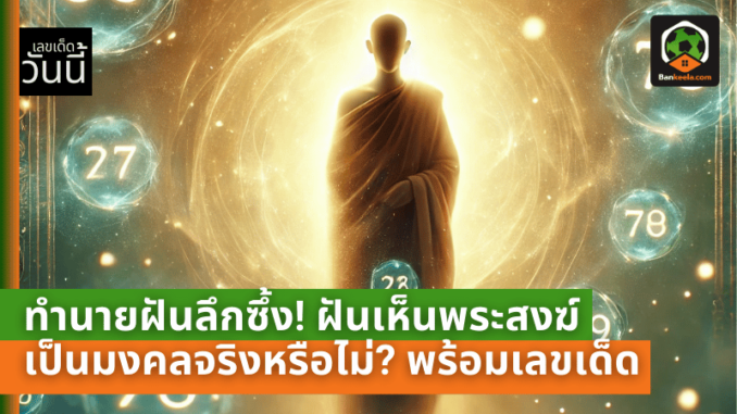 นายฝันลึก