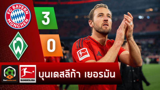 บาเยิร์นรัวครึ่งหลัง